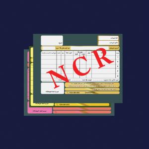 3نسخه ای رنگی+کاربن لس(NCR)