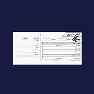 قبض ( سایز متغیر )