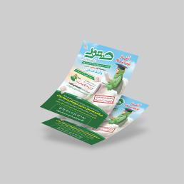 تراکت و بروشور  - اندازه غیردقیق