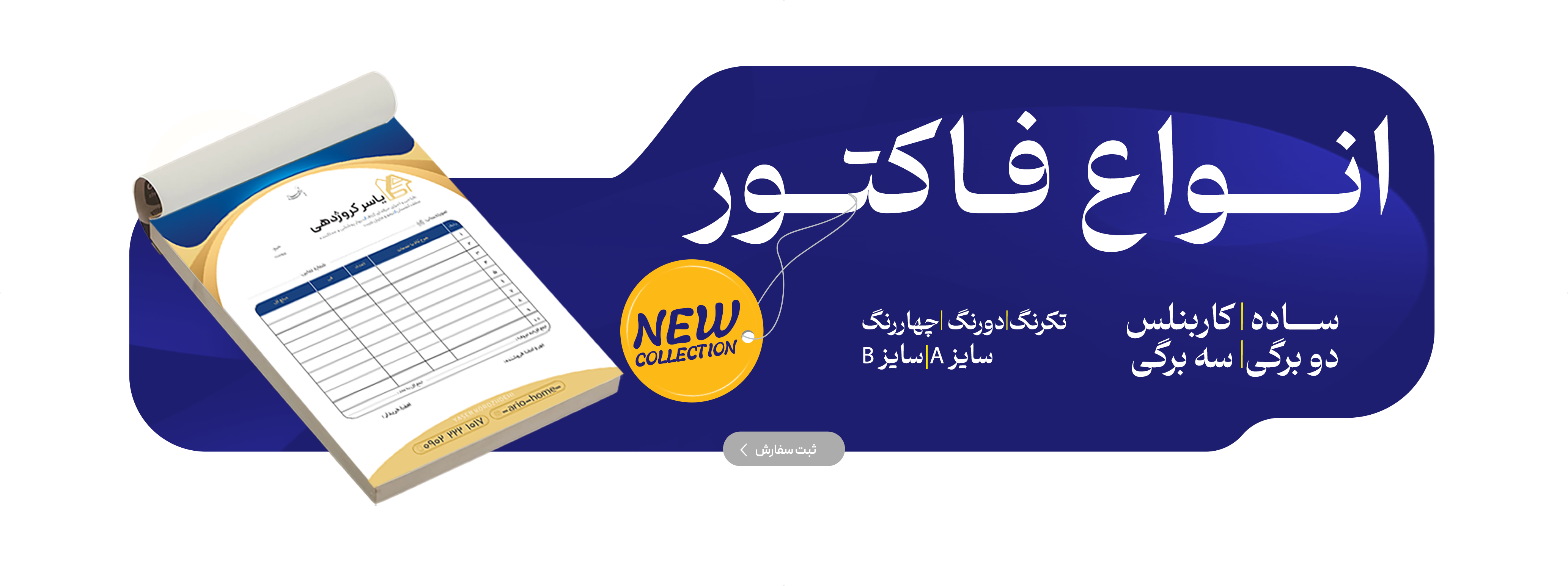 فاکتورها
