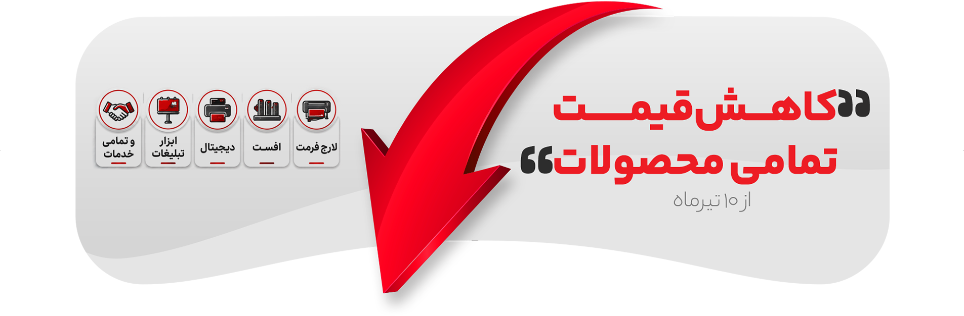 کاهش قیمت