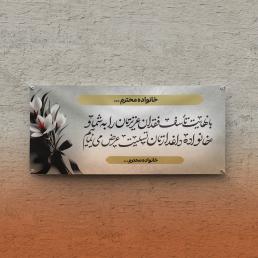 بنر خیرمقدم، تسلیت، حجاج، کربلا