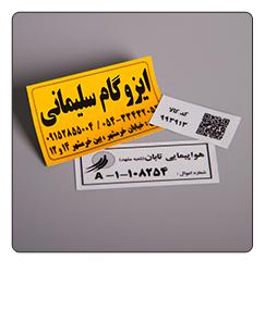 لیبل اموال تک رنگ