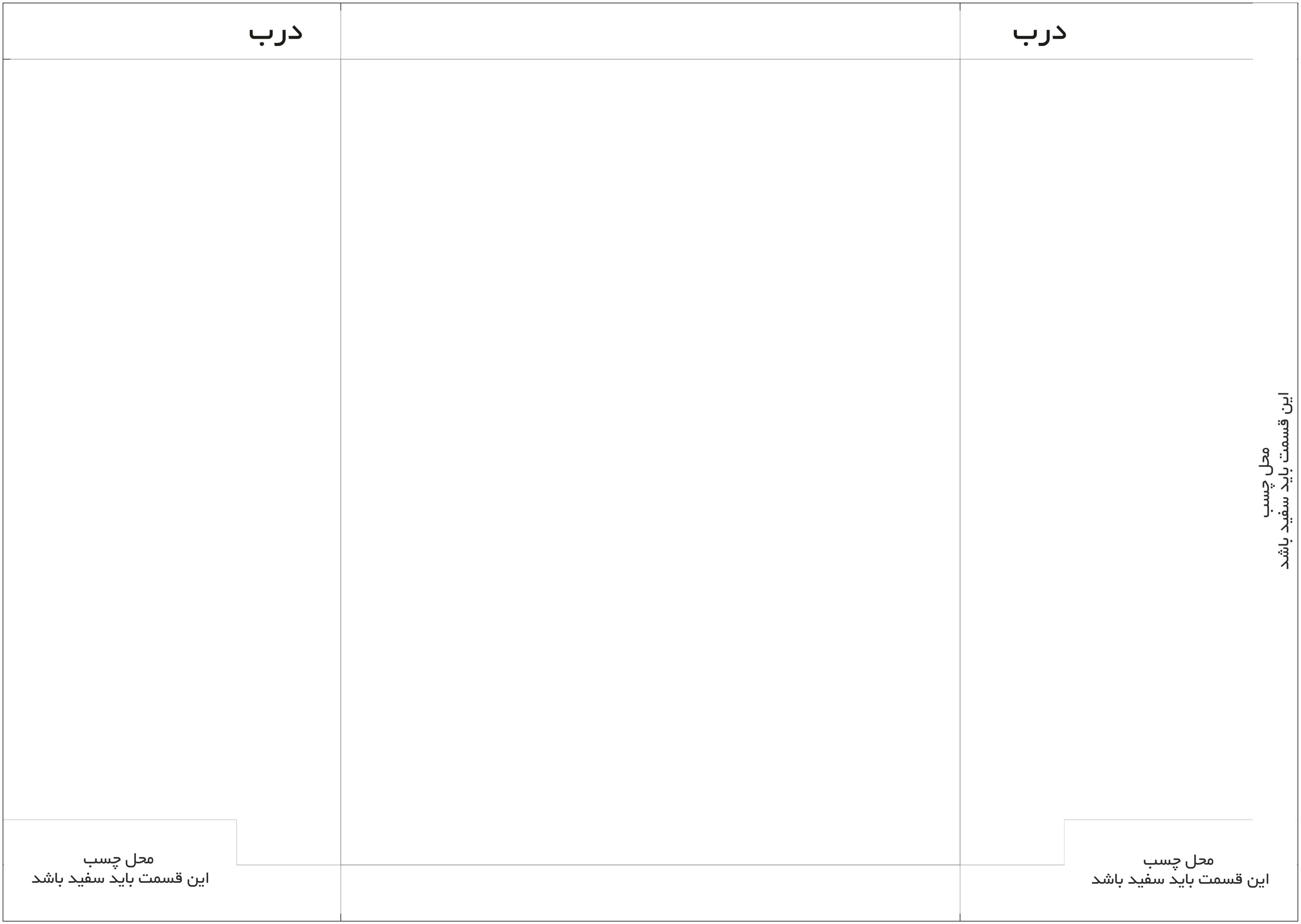 قالب پاکت کیسه ای(A5)
