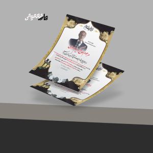 اعلامیه ترحیم A3 + چاپ رنگی