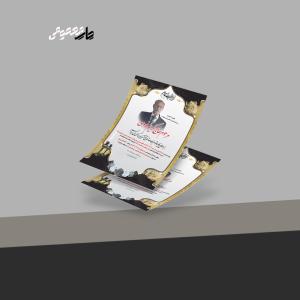 اعلامیه ترحیم A4 + چاپ رنگی
