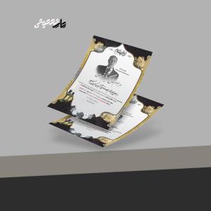 اعلامیه ترحیم B4 + چاپ سیاه سفید
