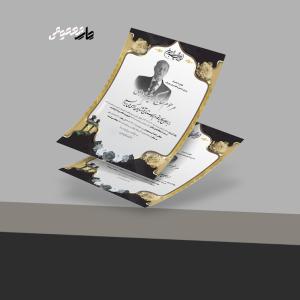 اعلامیه ترحیم A3 + چاپ سیاه سفید