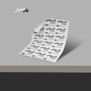 * لیبل پشت سفید  A4