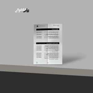 تحریر 80 گرم A5 - سیاه سفید