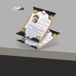 اعلامیه ترحیم