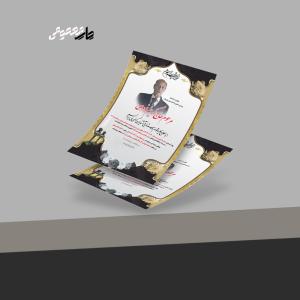 اعلامیه ترحیم B4 + چاپ رنگی