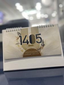 تقویم رومیزی 1405 - (کد 5029)