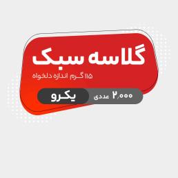 2000 عددی یـک رو