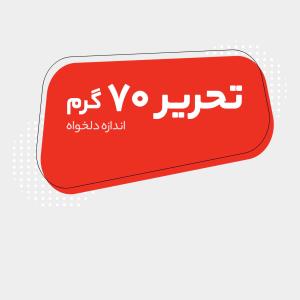 گلاسه سبک 5000 عددی دو رو (بیشتر از 901 سانت مربع)