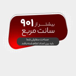تحریر 70 گرم 3000 عددی  یـک رو (بیشتر از 901 سانت مربع)