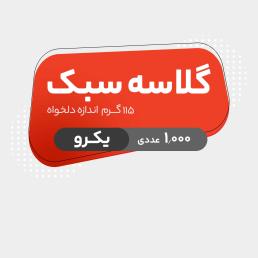 1000 عددی یـک رو