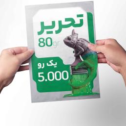 5000 عددی یـک رو