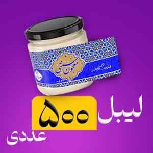 لیبل  بدون روکش 1000 عددی  (25 تا 75 سانت مربع)