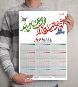 تقویم دیواری  1405